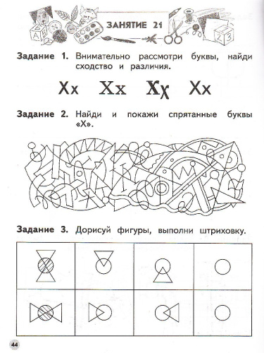 Учимся писать. Пособие для детей 6-7 лет