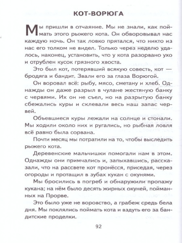 Внеклассное чтение для 4-го класса. Книги для внеклассного чтения