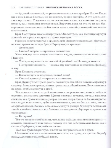 Призраки Иеронима Босха. Уникальная книга ужасов по мотивам бессмертных картин