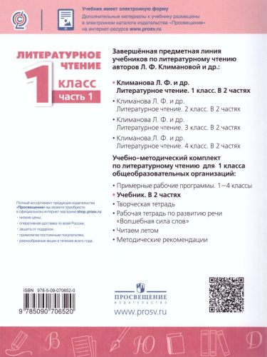 Литературное чтение 1 класс. Учебник. Часть 2. ФГОС. УМК "Перспектива"