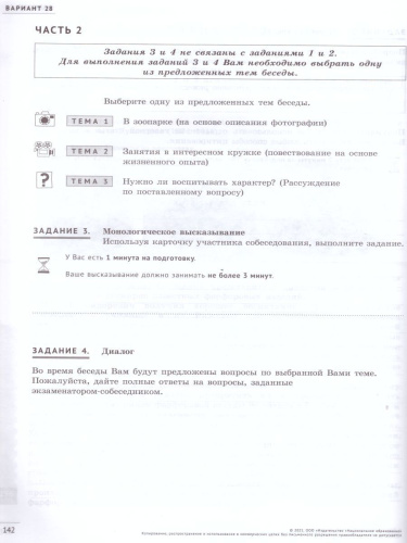 ОГЭ 2021. Русский язык. Итоговое собеседование. 36 вариантов