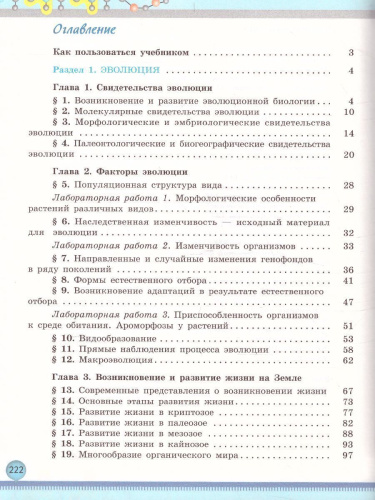 Биология 11 класс. Базовый уровень