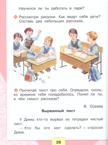 Литературное чтение 1 класс. Рабочая тетрадь к учебнику Климановой. УМК "Школа России"