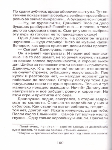 Хрестоматия для внеклассного чтения 5 класс