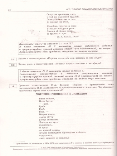 ОГЭ 2021. Литература. 30 вариантов