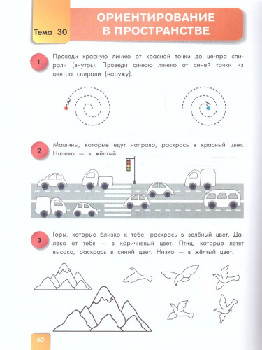 Математика для малышей. Всего 3 месяца до школы