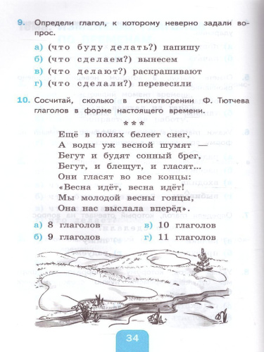 Русский язык 3 класс. Тесты. Часть 2 (к новому ФПУ). УМК "Перспектива". ФГОС