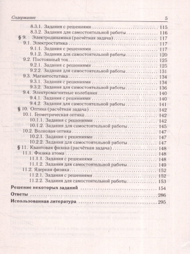 ЕГЭ-2025. Физика. Задания с развернутым ответом