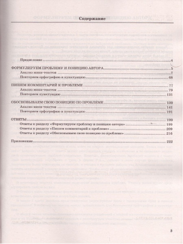 ЕГЭ 2022 Русский язык. Тренажер