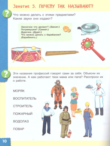 Говори правильно. Тетрадь по развитию речи для детей 6-7 лет