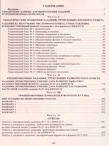 ЕГЭ 2022. Физика