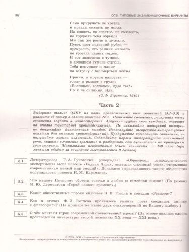 ОГЭ 2025 Литература. 30 вариантов