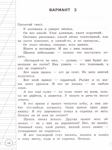 ВПР Литературное чтение 3 класс. Итоговая аттестация. ТЗ ФГОС