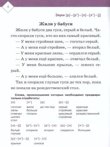 Автоматизация и дифференциация звуков в рассказах. Выпуск 5. Звуки [Л], [Л'], [Р], [Р'], [j]
