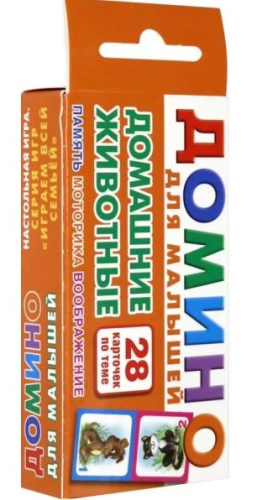 Домино для малышей. Домашние животные