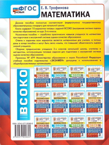 ВСОКО Математика 3 класс. ТЗ. 10 вариантов. ФГОС