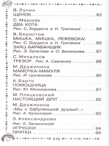Стихи для чтения дома и в детском саду