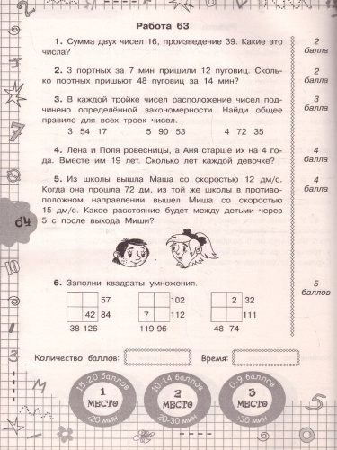 Задачи для уроков и олимпиад по математика 4 класс