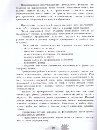 Литературное чтение 3 класс. Тетрадь для тренировки и самопроверки. ФГОС