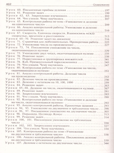 Математика 4 класс. Поурочные разработки. В помощь школьному учителю. ФГОС