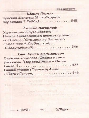 Хрестоматия по внеклассному чтению 1-4 класс