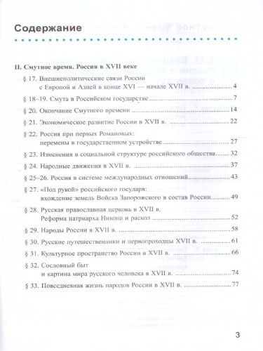 История России 7 класс. Рабочая тетрадь. Часть 2. К новому учебнику. ФГОС НОВЫЙ