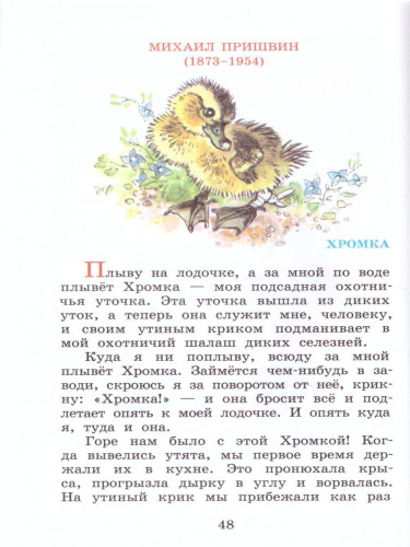 Внеклассное чтение 2 класс. Сборник