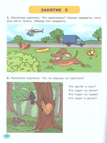 Я учусь говорить правильно 4-5 лет. Программа Успех