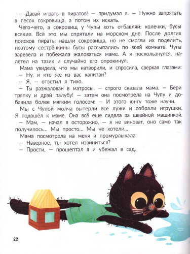 Шалость не удалась, или История о том, как я стал послушным