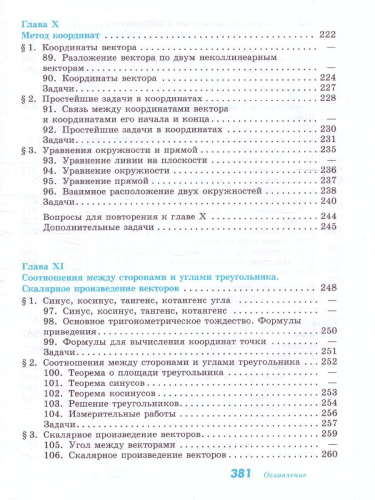 Геометрия 7-9 класс. Учебник. ФГОС