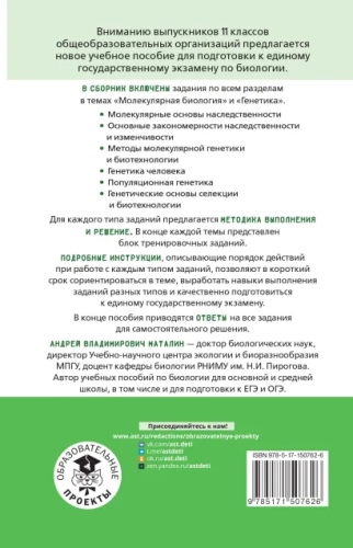 ЕГЭ. Молекулярная биология. Генетика. Тематический тренинг для подготовки к ЕГЭ