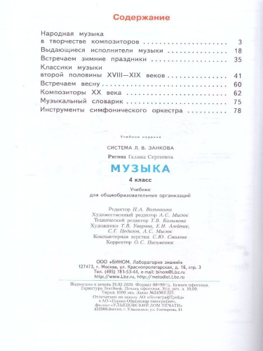 Музыка 4 класс. ФГОС