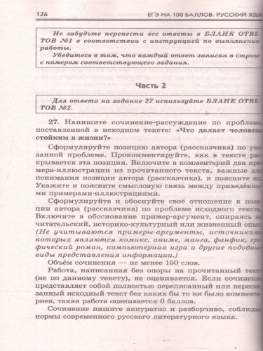ЕГЭ Русский язык. ЕГЭ на 100 баллов. Справочник: Теория и практика