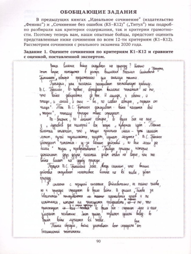 Русский язык. ЕГЭ: критерии, примеры, практика. С ключами. Комментарий и аргументация