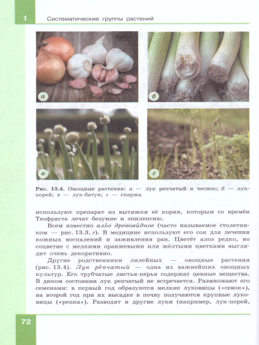 Биология 7 класс. Учебник