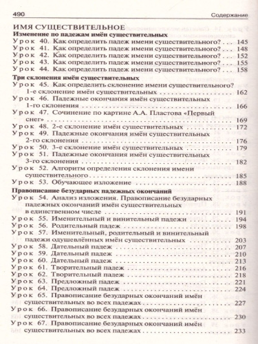 Поурочные разработки по Русскому языку 4 класс. К УМК Канакиной (Школа России). ФГОС