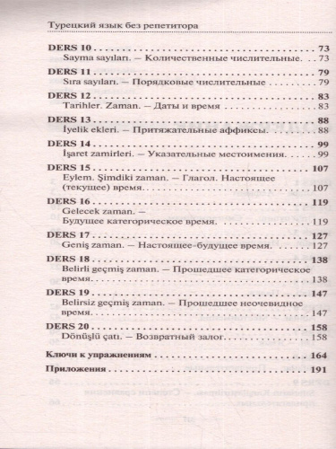 Турецкий язык без репетитора. Самоучитель турецкого языка. Иностранный без репетитора