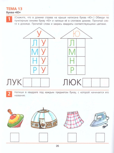 От А до Я 5-6 лет. Рабочая тетрадь. ФГОС