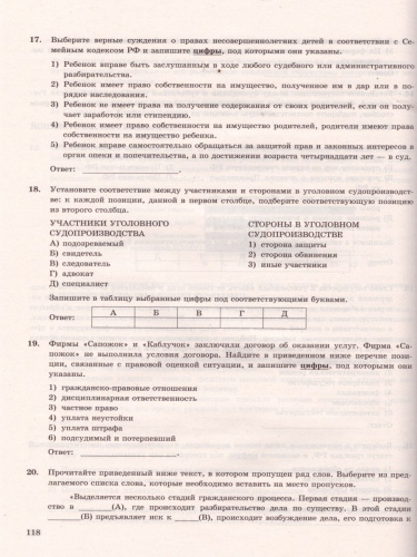 ЕГЭ 2021 Обществознание 14 вариантов