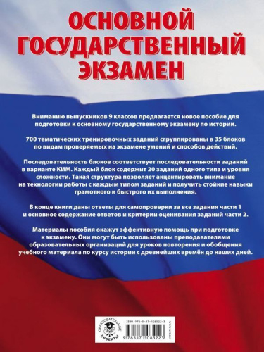 ОГЭ История. Большой сборник тематических заданий для подготовки к основному государственному экзамену