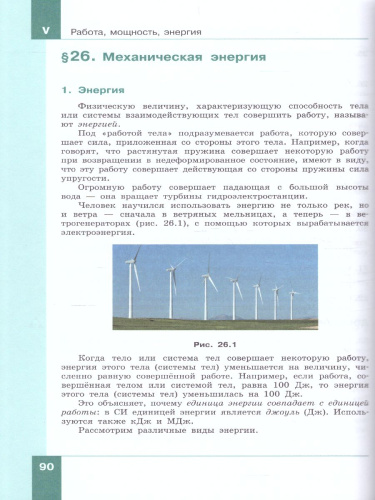 Физика 7 класс. Учебник. Часть 2