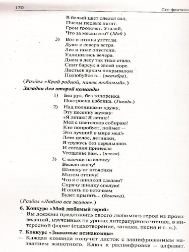 Поурочные разработки по Литературному чтению 1 класс. К УМК Климановой (Перспектива). ФГОС