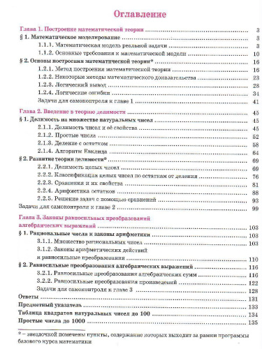 Петерсон Алгебра. 7 класс. Учебник. В 3 ч. Часть 1 (Бином)