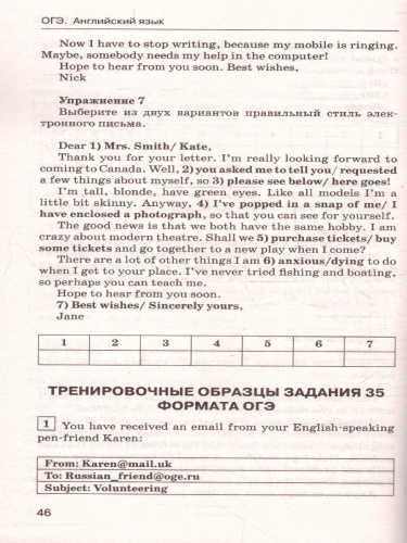 Английский язык ОГЭ 9 класс. Чтение и письмо