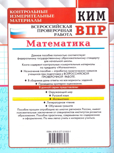 КИМ ВПР Математика 2 класс. ФГОС Новый