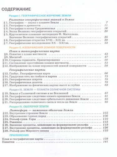 География 5 класс. Учебное пособие