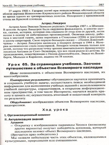 Поурочные разработки по курсу "Окружающий мир" 3 класс. К УМК Плешакова (Перспектива). ФГОС