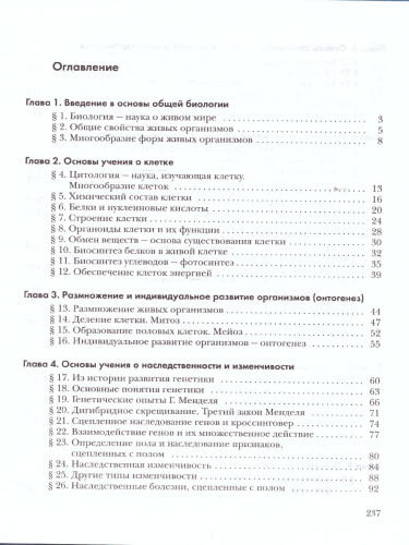Основы общей Биологии 9 класс. Учебник