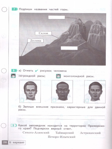 Окружающий мир 4 класс. Тетрадь проверочных работ. Часть 2. Что я знаю. Что я умею (ИД Федоров)