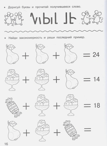 Математические головоломки. Закономерности, числовые ребусы